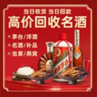 兰州烟酒回收:茅台酒,酒瓶,洋酒,名酒,冬虫夏草,老酒,兰州跃国烟酒经营部