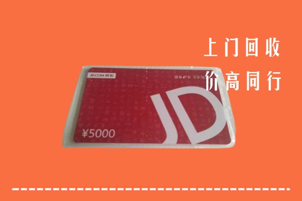 高价求购：兰州回收京东卡